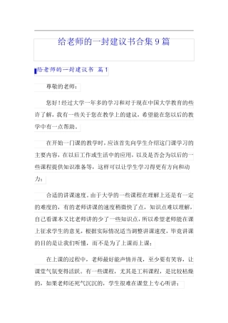 给老师的一封建议书合集9篇