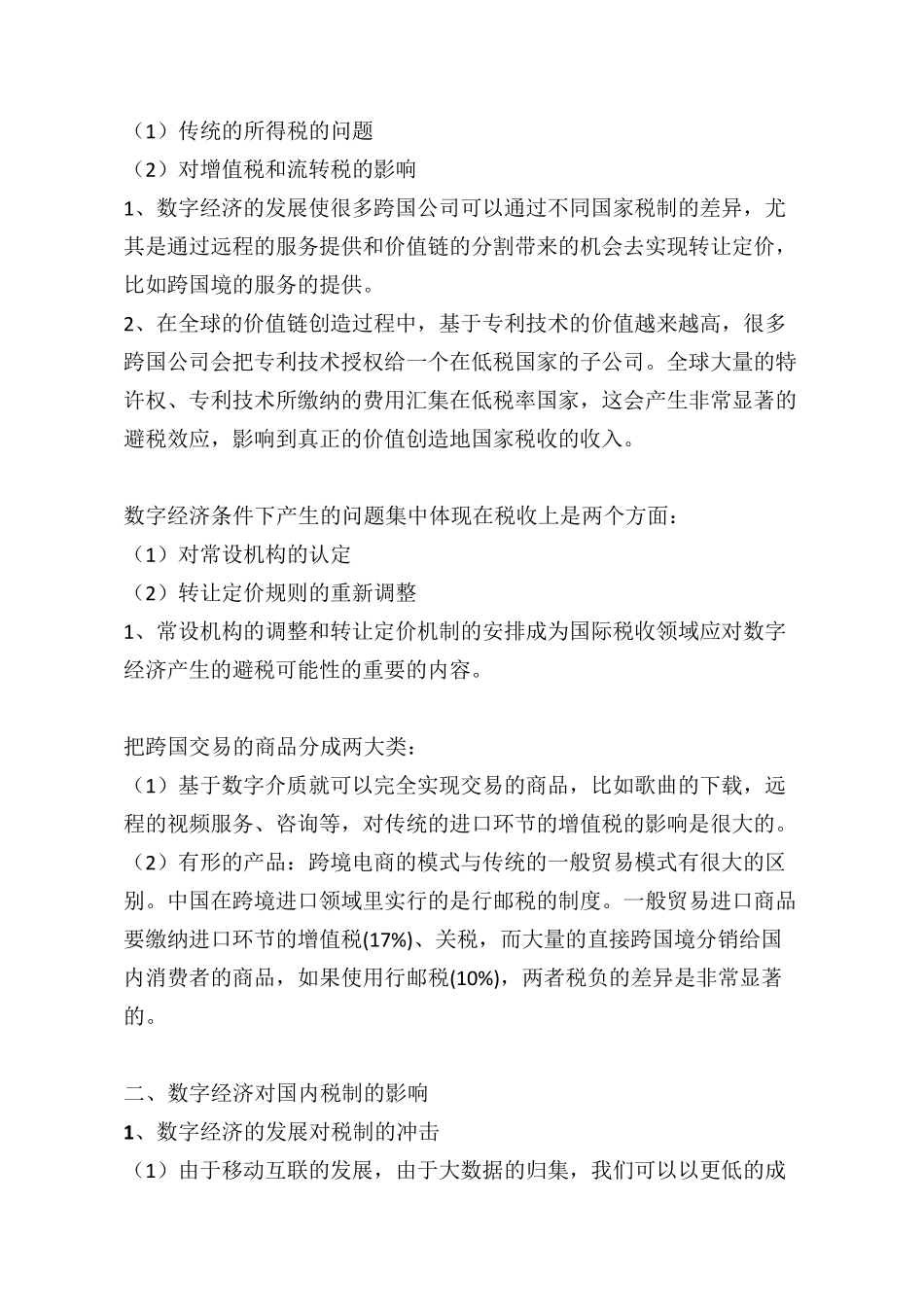 继续教育-数字经济与税制改革_第2页