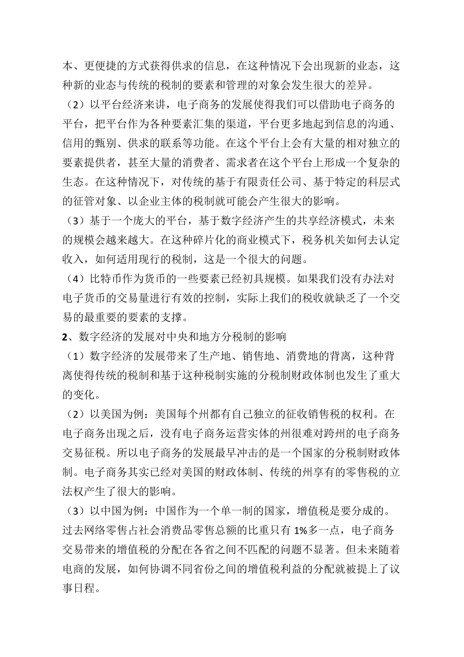 继续教育-数字经济与税制改革_第3页