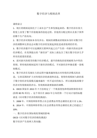 继续教育-数字经济与税制改革