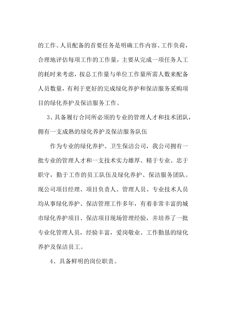 绿化保洁服务企业优势 _第2页