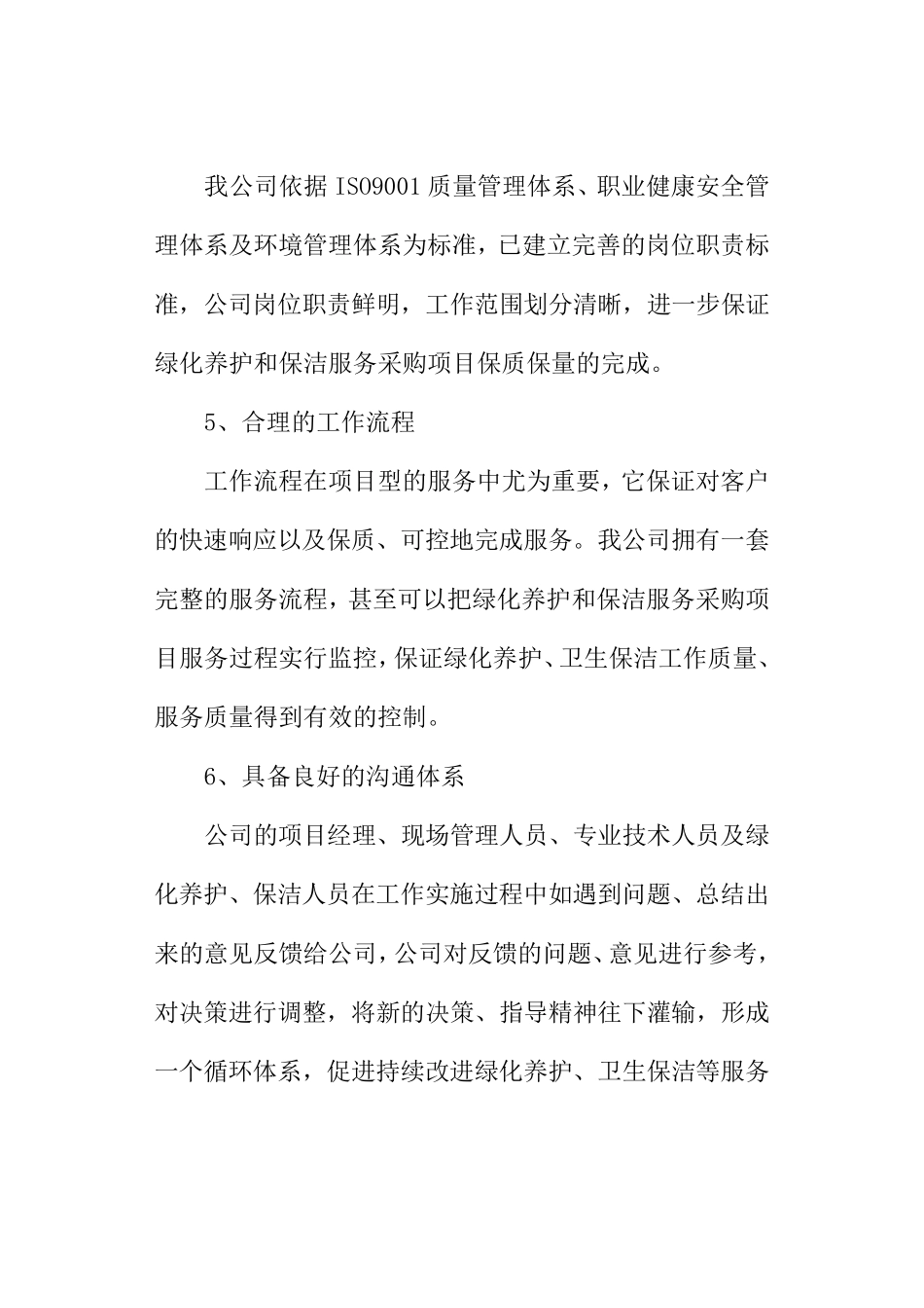 绿化保洁服务企业优势 _第3页