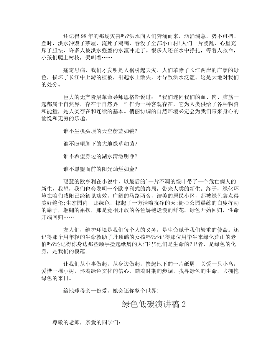 绿色低碳演讲稿_第2页