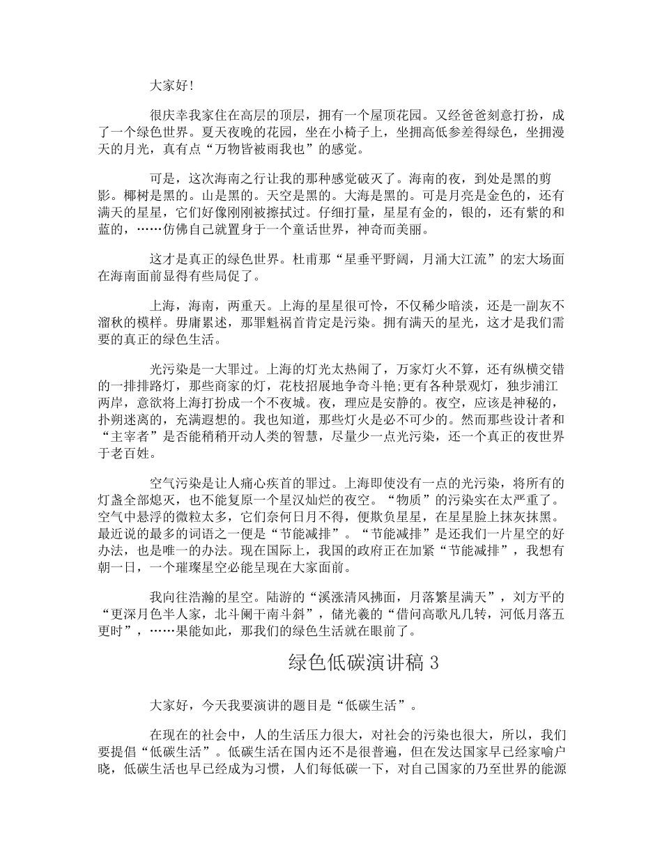 绿色低碳演讲稿_第3页