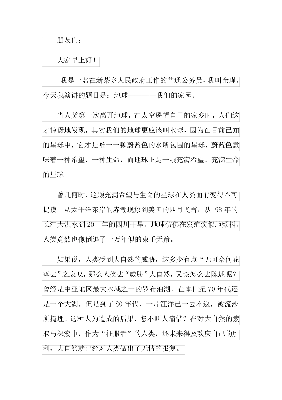 绿色低碳生活演讲稿 15篇_第2页