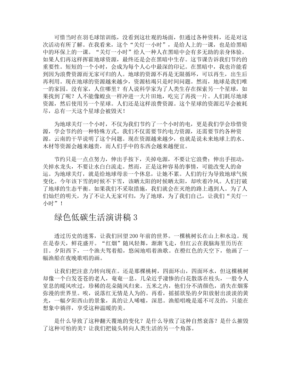 绿色低碳生活演讲稿_第2页