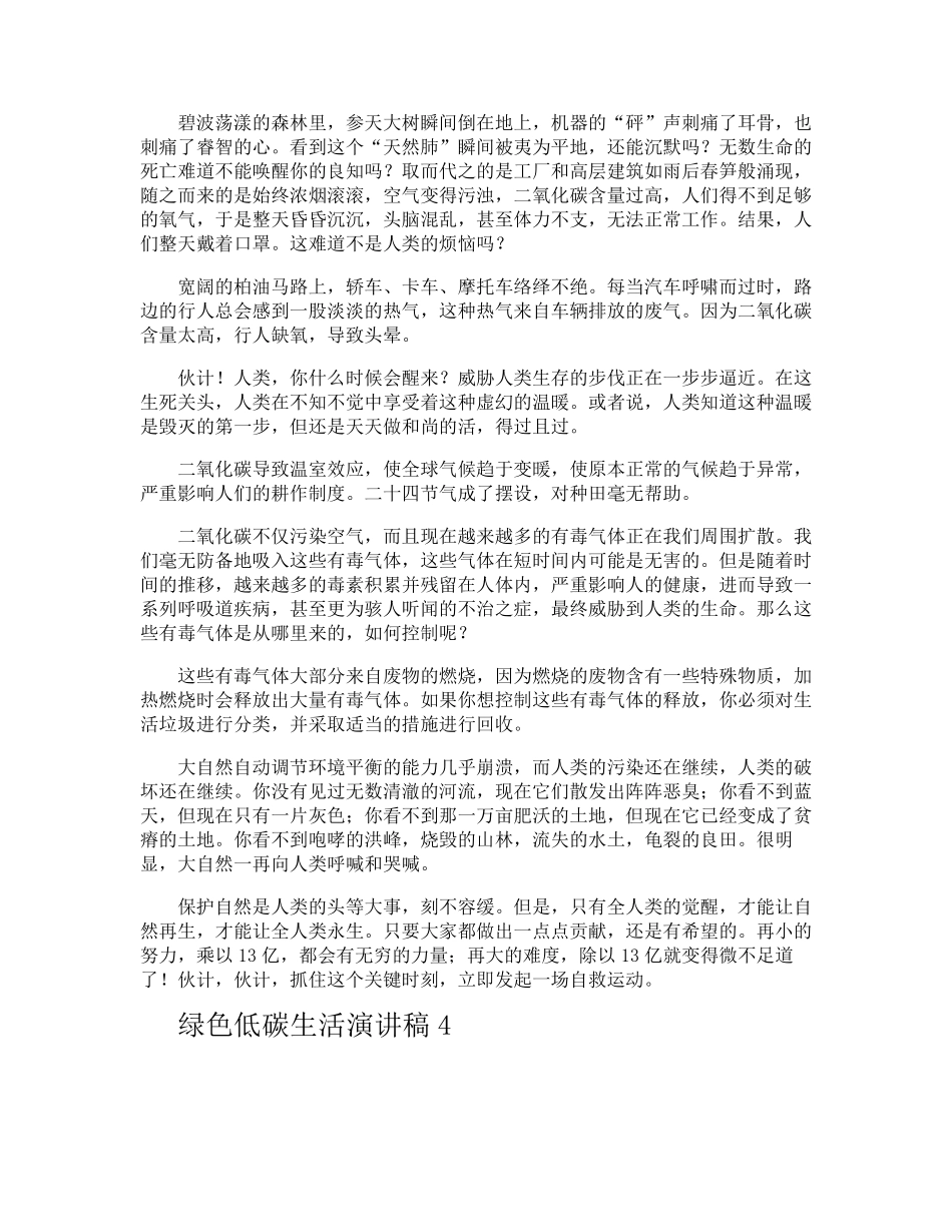 绿色低碳生活演讲稿_第3页