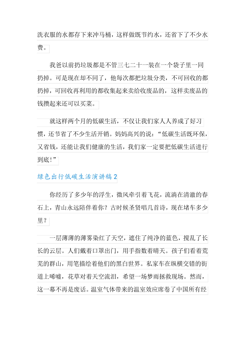 绿色出行低碳生活演讲稿_第2页