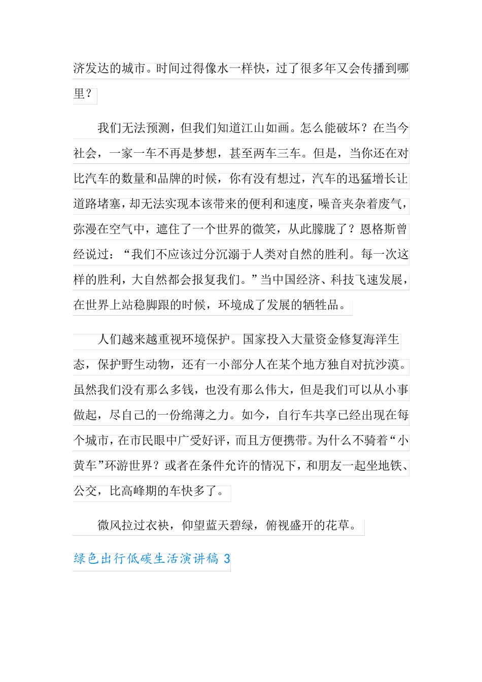 绿色出行低碳生活演讲稿_第3页