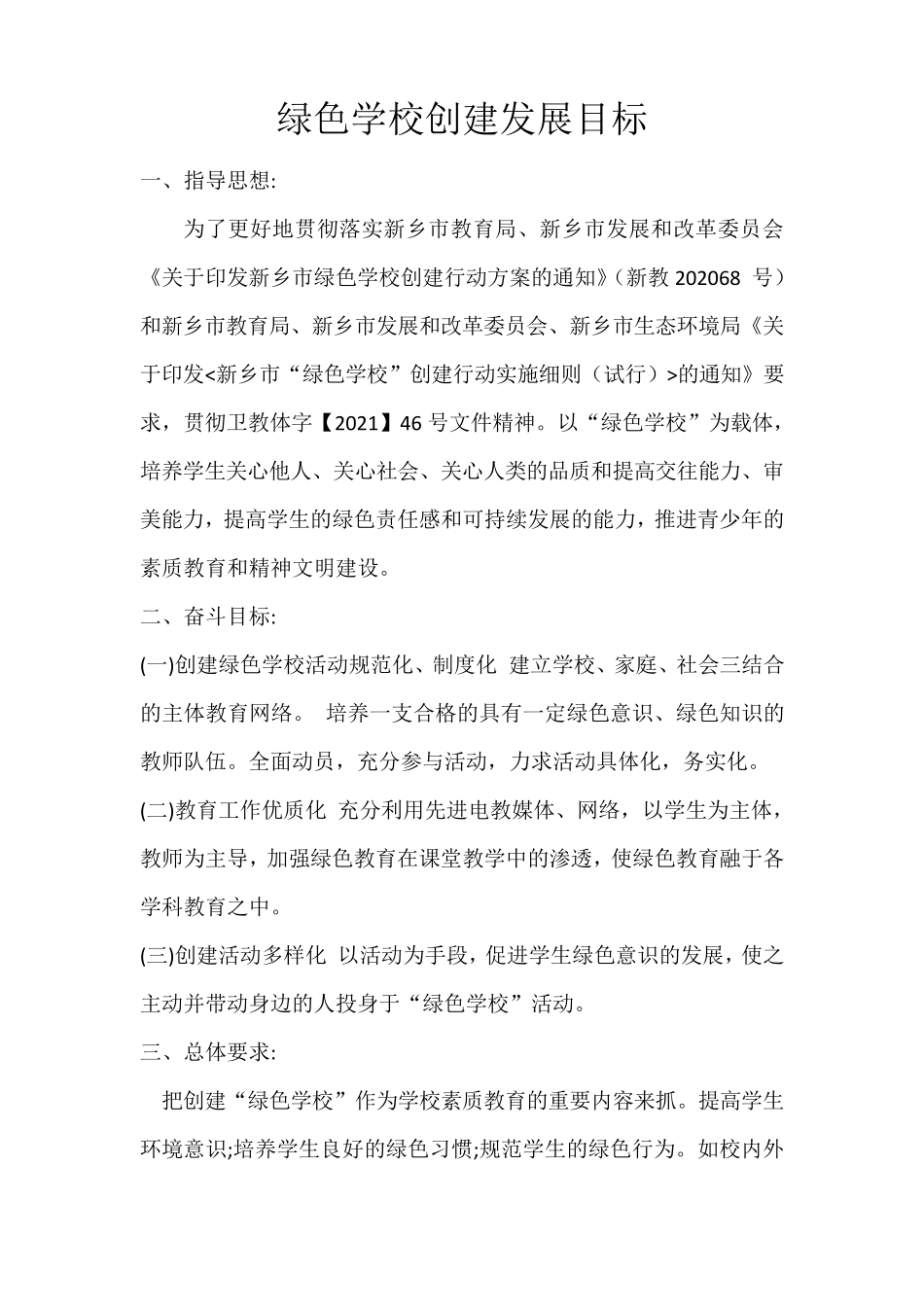 绿色学校创建发展目标_第2页