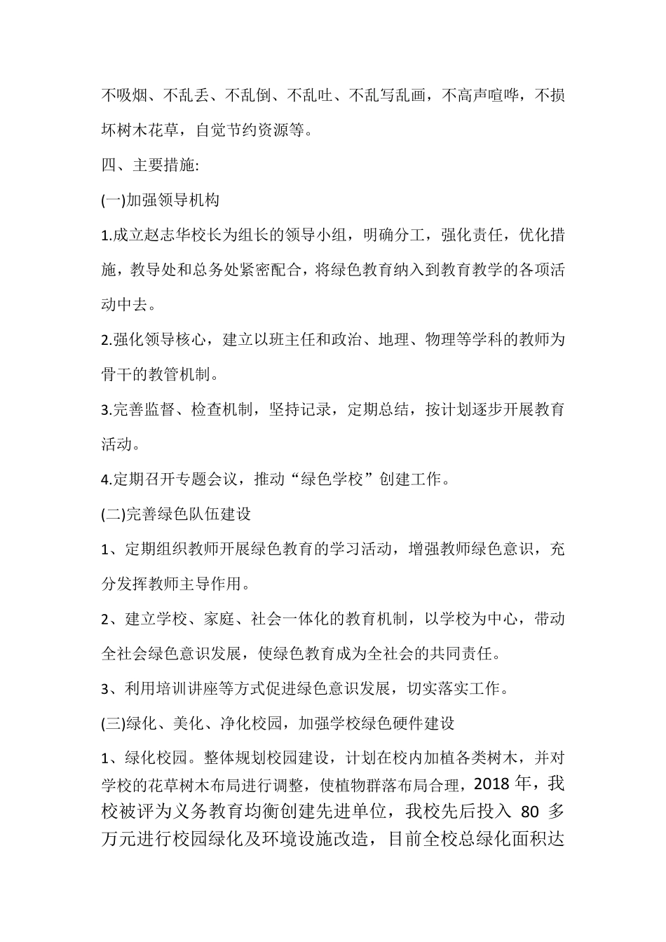 绿色学校创建发展目标_第3页