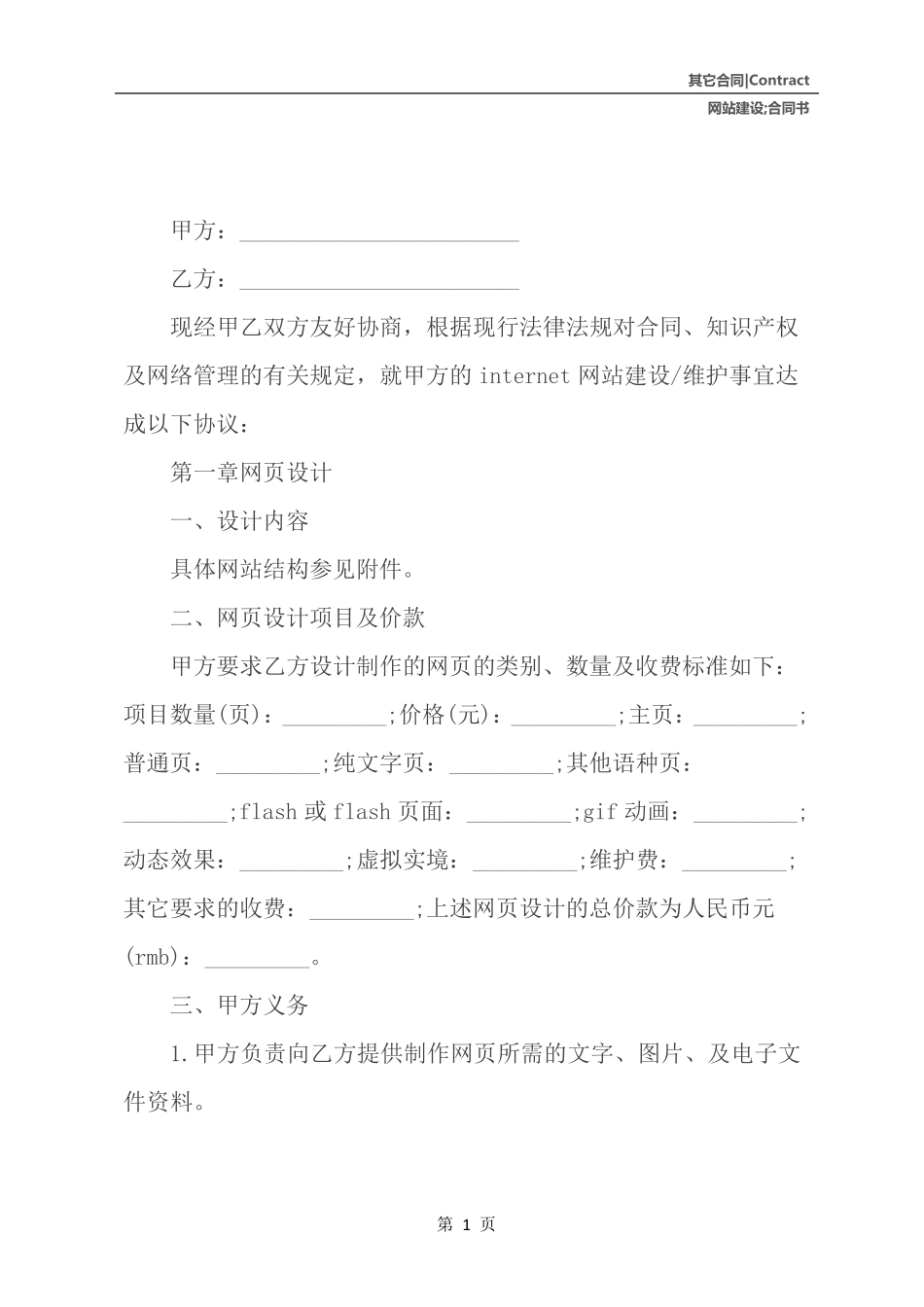 网站建设维护合同书_第2页