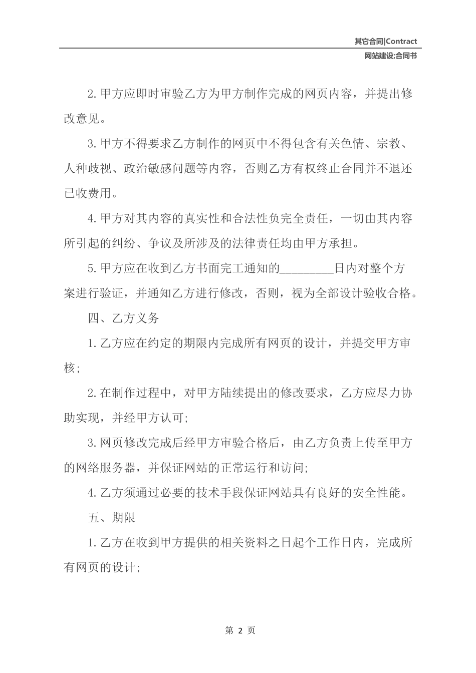 网站建设维护合同书_第3页