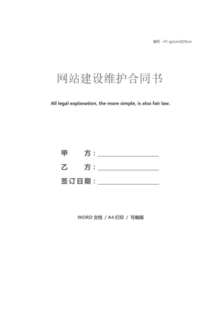 网站建设维护合同书