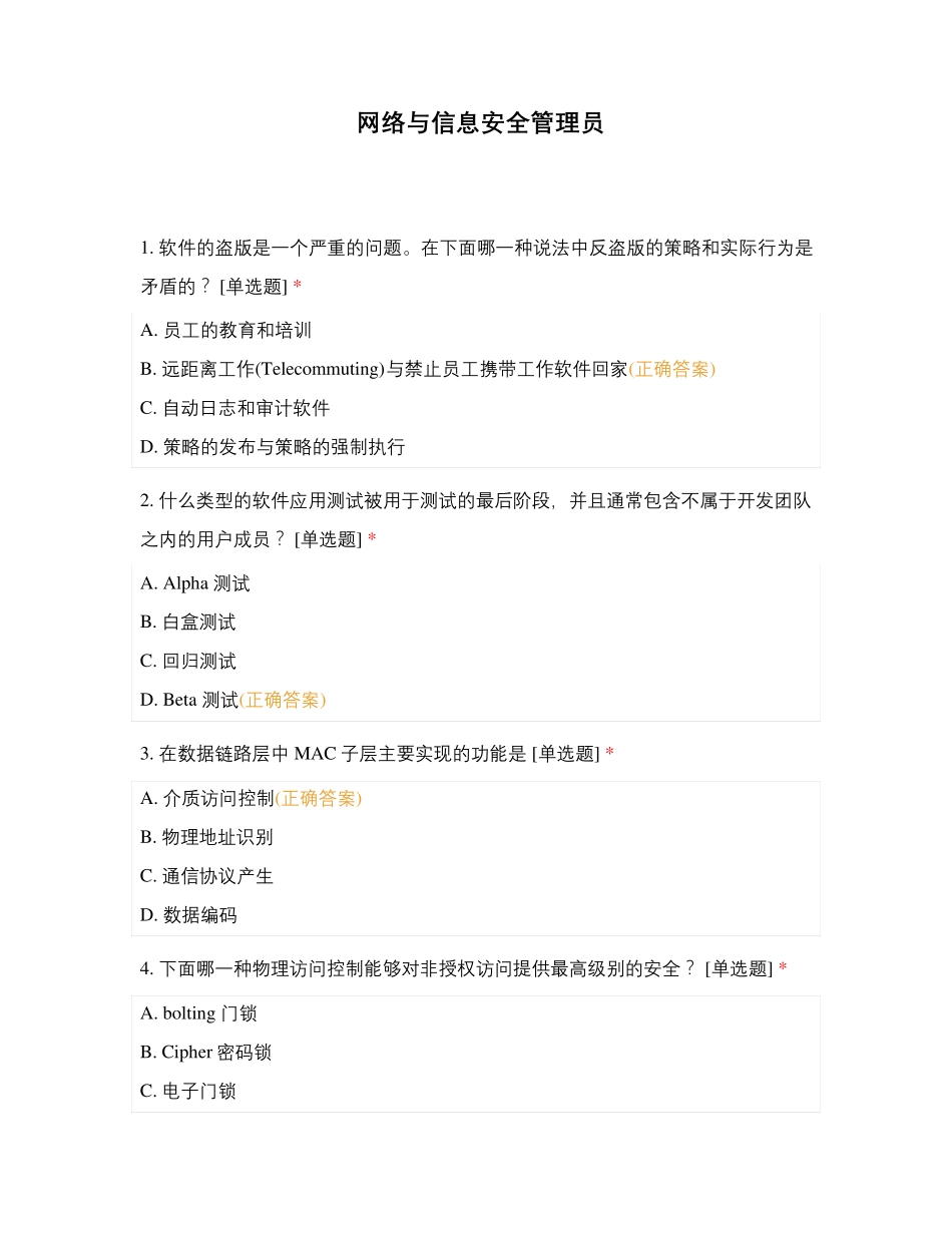 网络与信息安全管理员_第1页