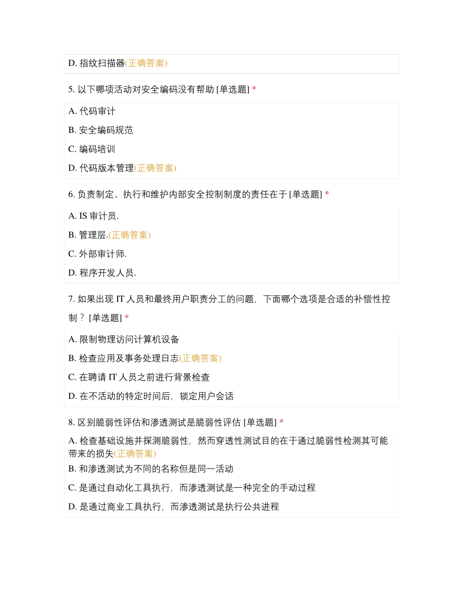 网络与信息安全管理员_第2页