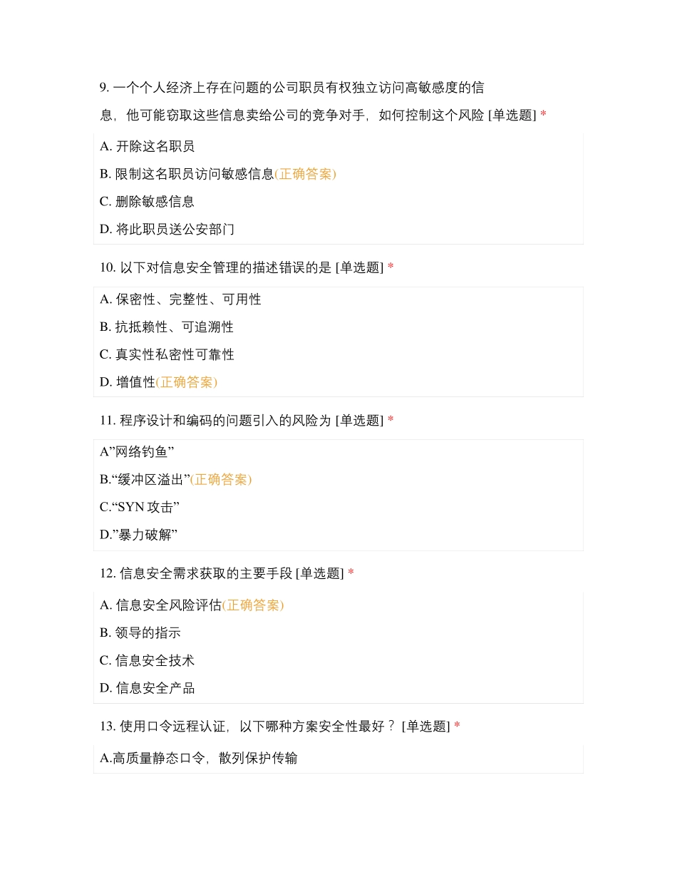 网络与信息安全管理员_第3页
