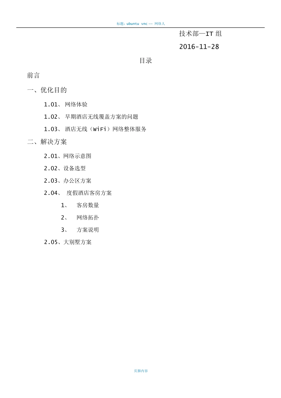 网络优化方案_第2页