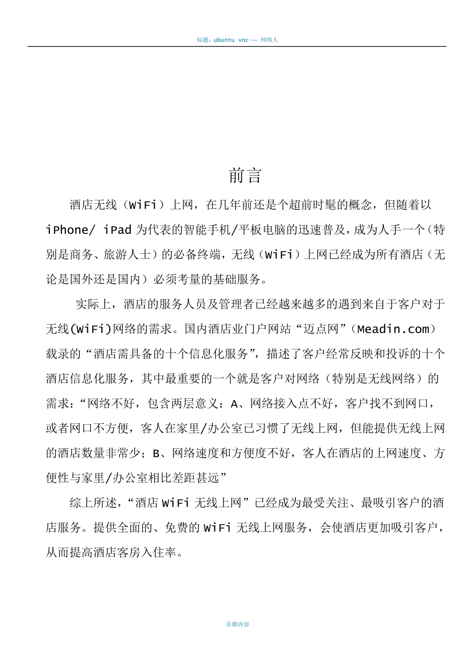 网络优化方案_第3页