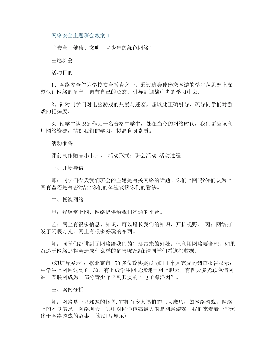 网络安全主题班会教案_第1页
