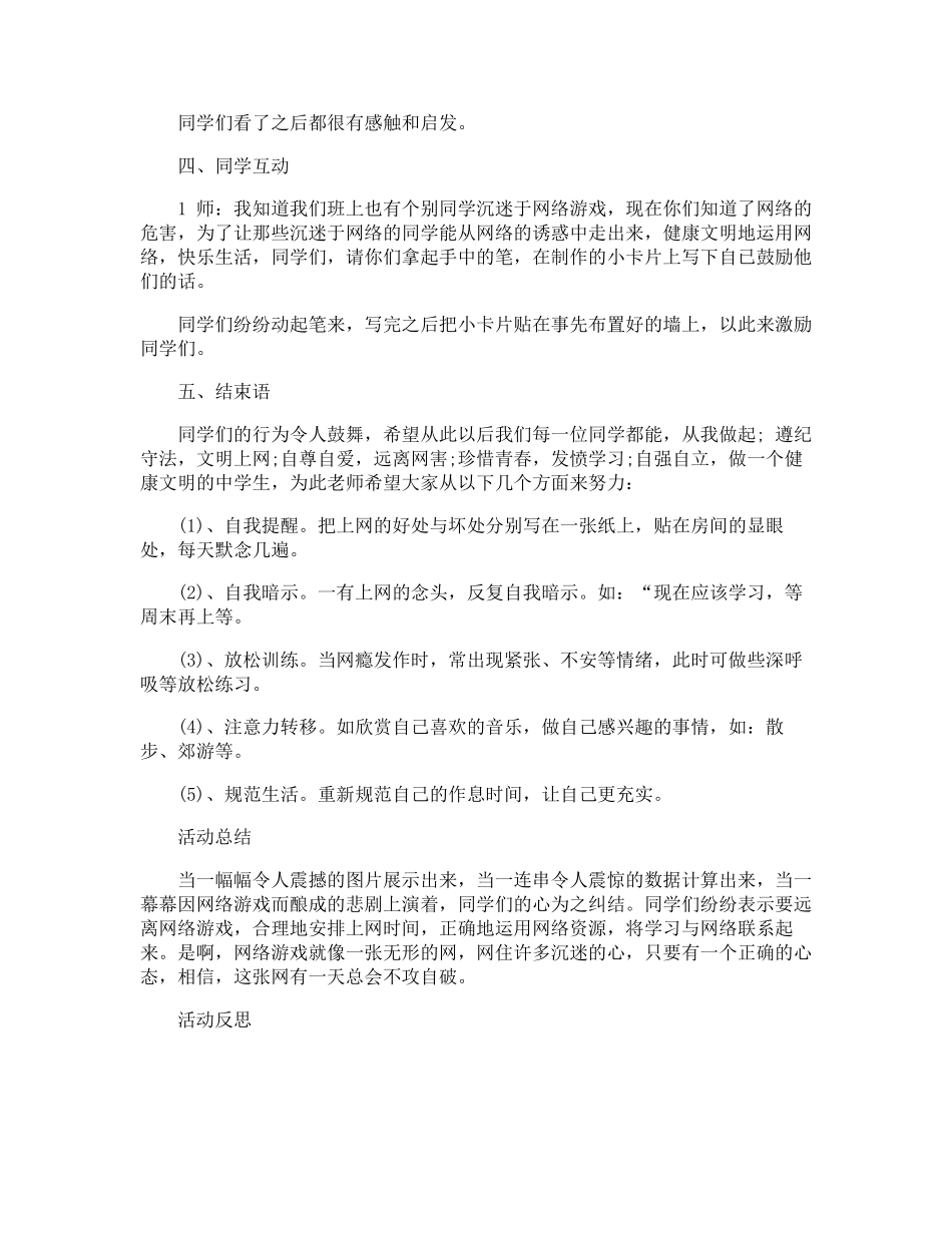 网络安全主题班会教案_第2页