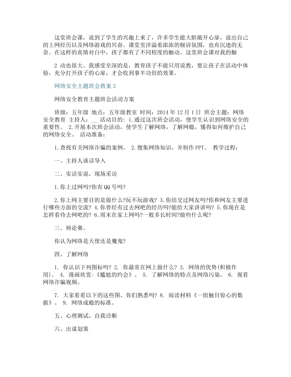 网络安全主题班会教案_第3页