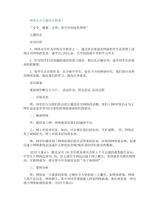 网络安全主题班会教案