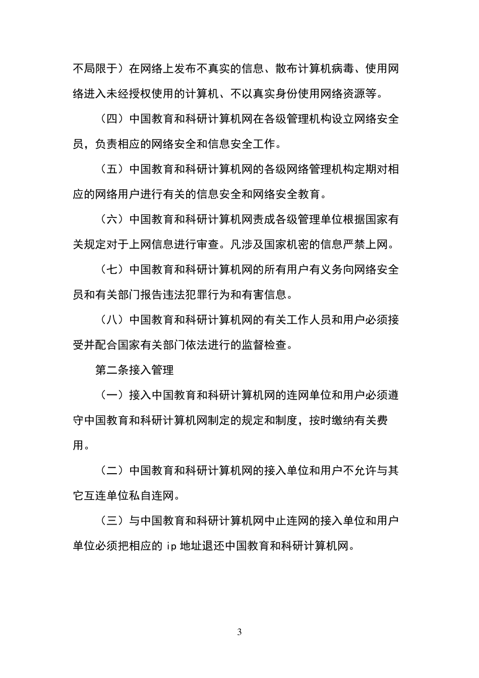 网络安全协议书_第3页