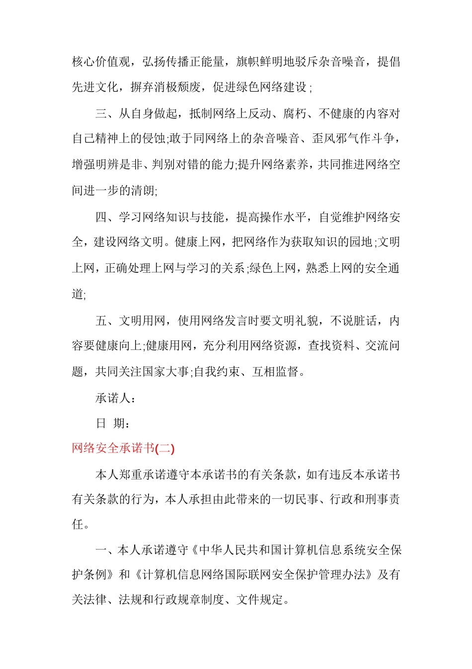 网络安全承诺书范文_第2页