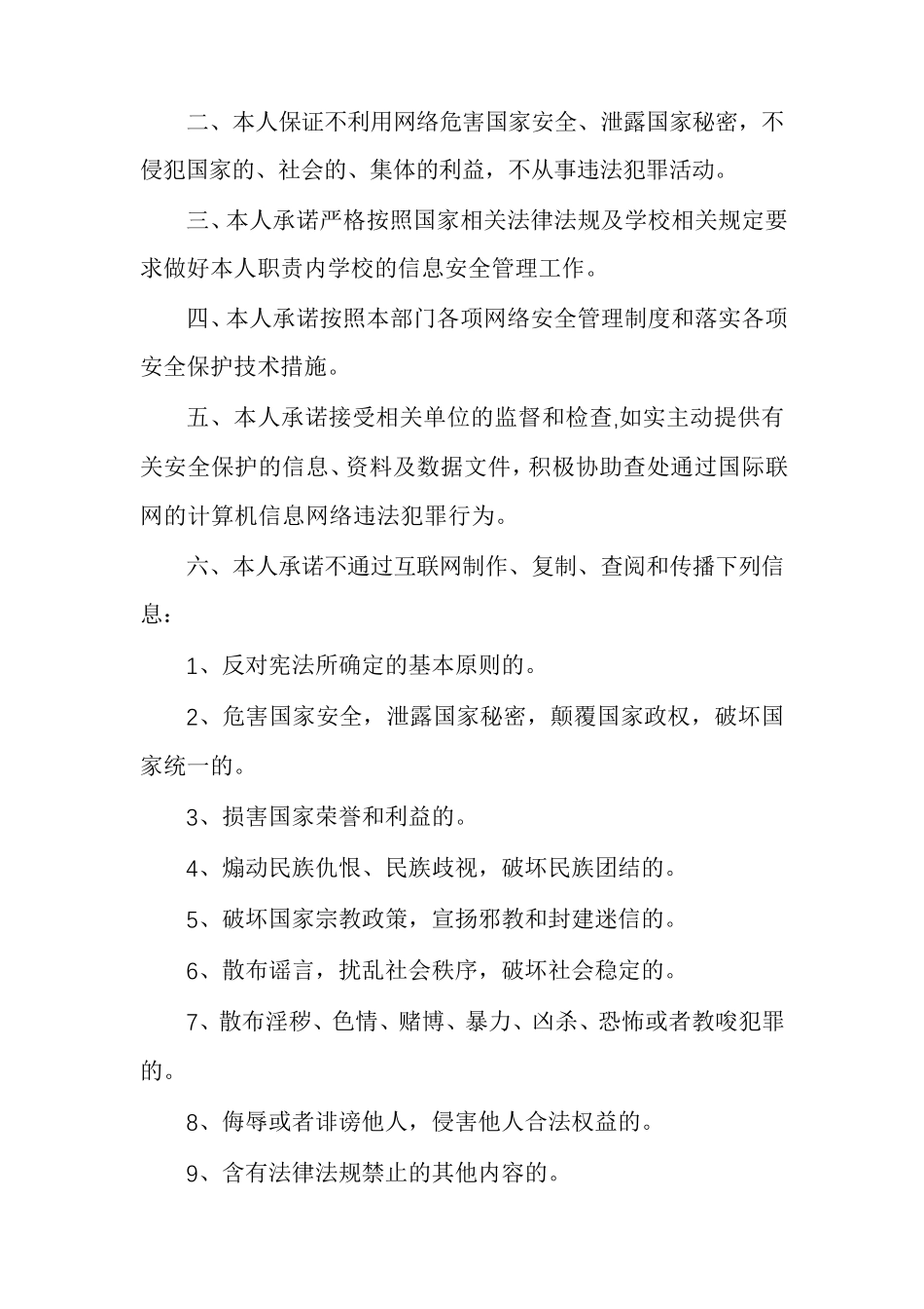 网络安全承诺书范文_第3页