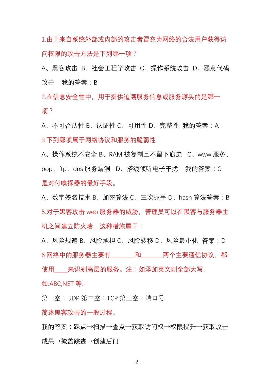 网络安全技术_第2页