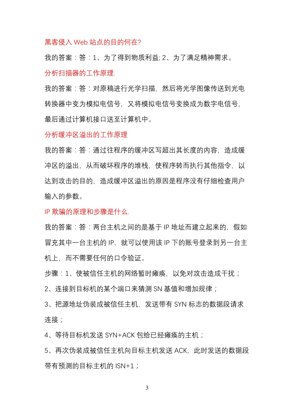 网络安全技术_第3页