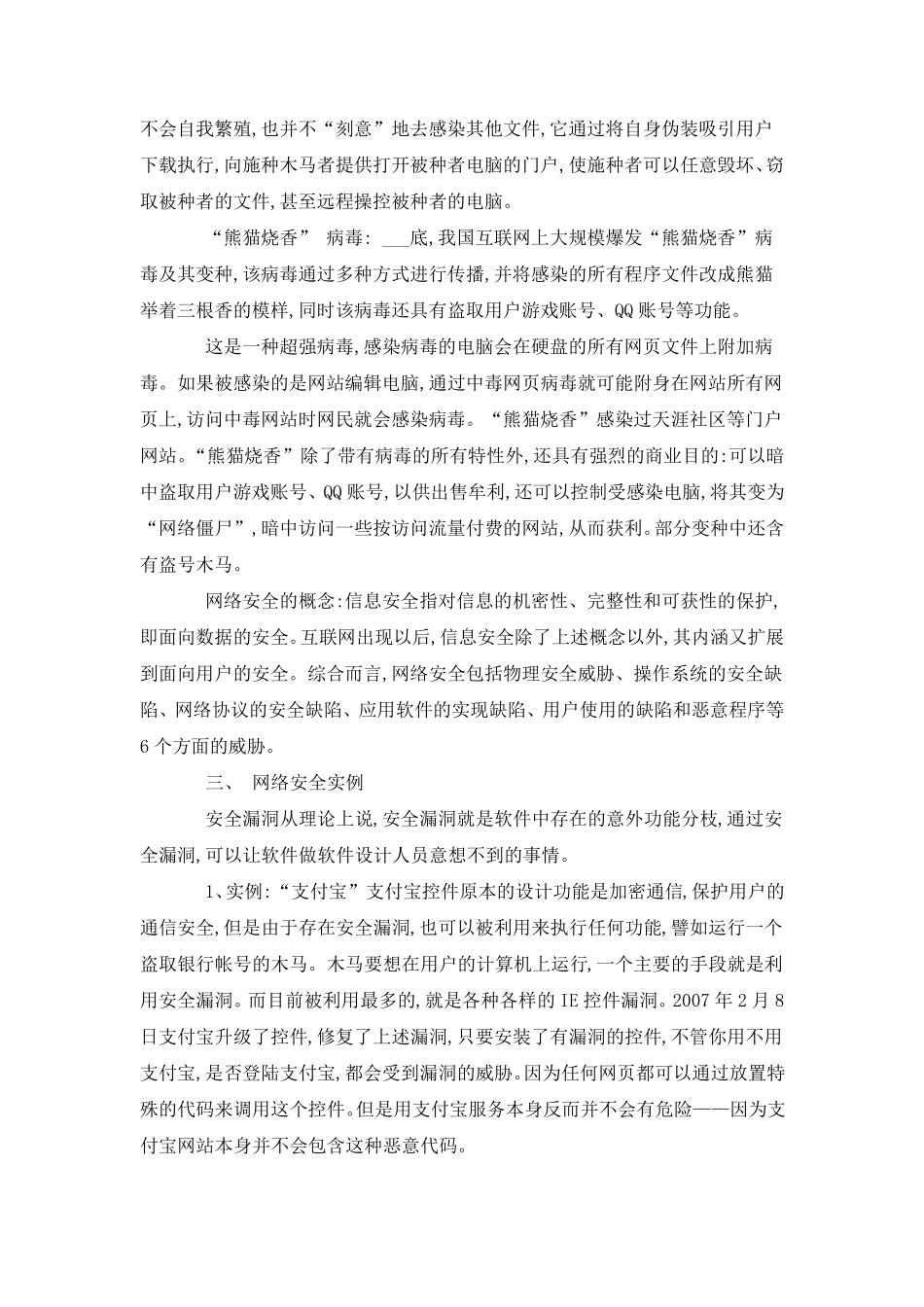 网络安全教案(一)_第2页