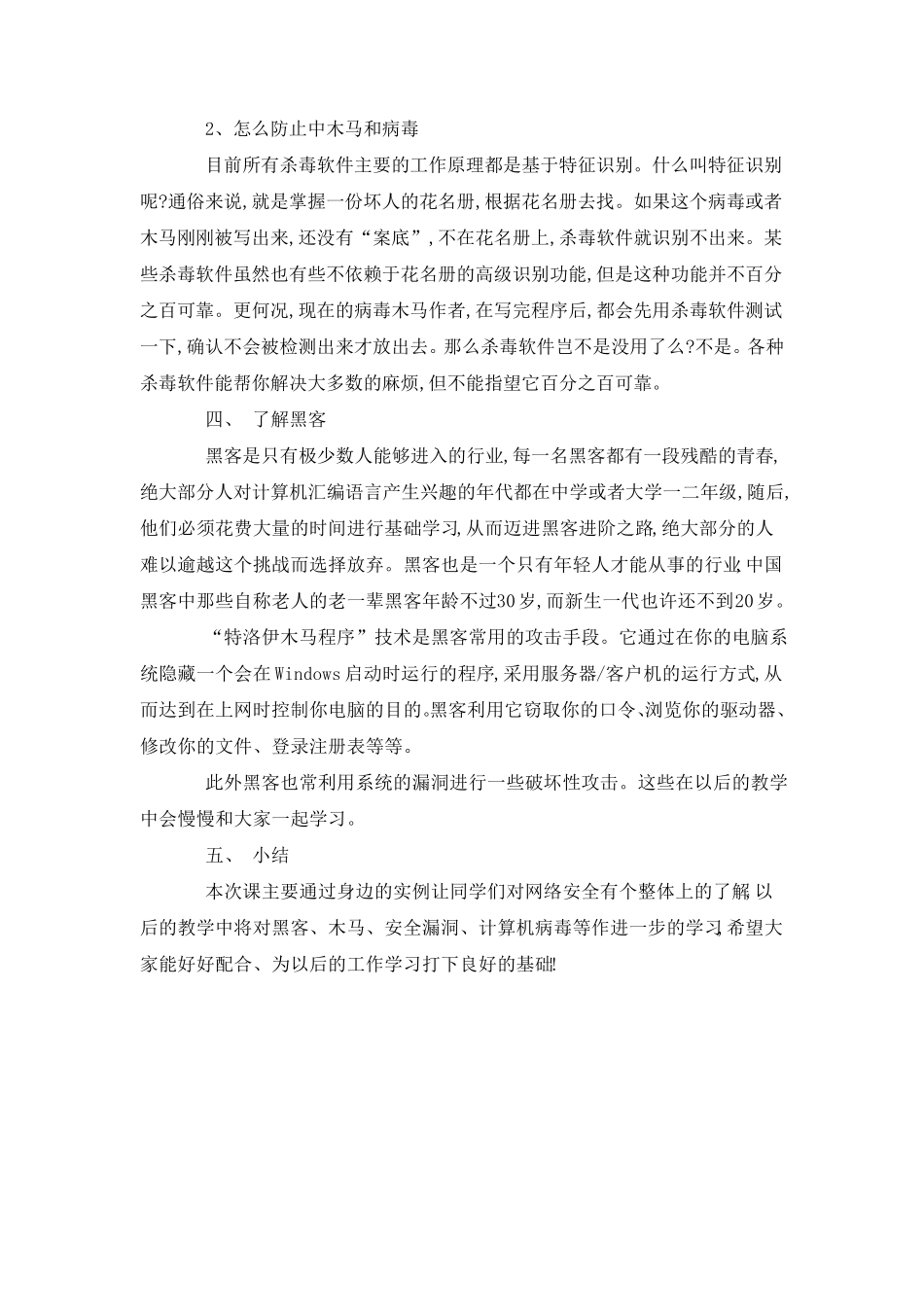 网络安全教案(一)_第3页