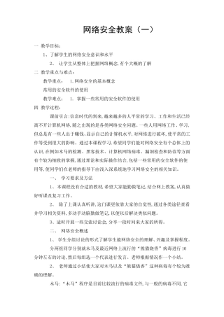 网络安全教案(一)
