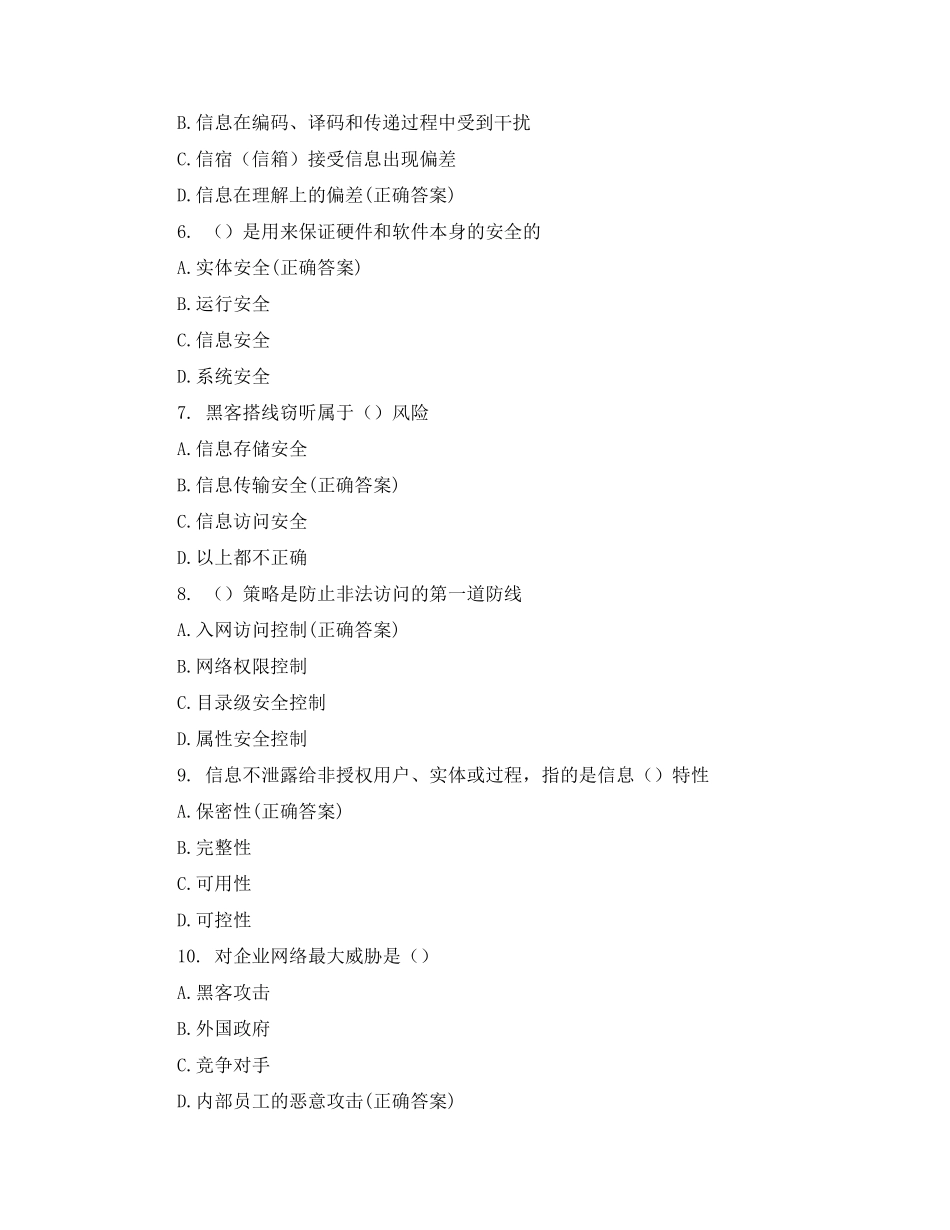 网络安全测试_第2页