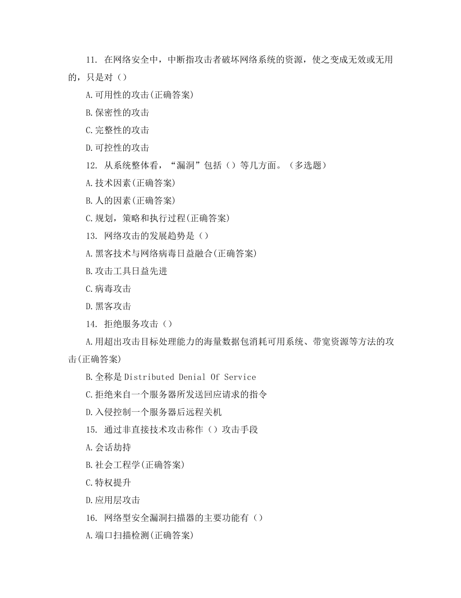 网络安全测试_第3页