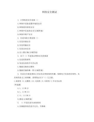 网络安全测试