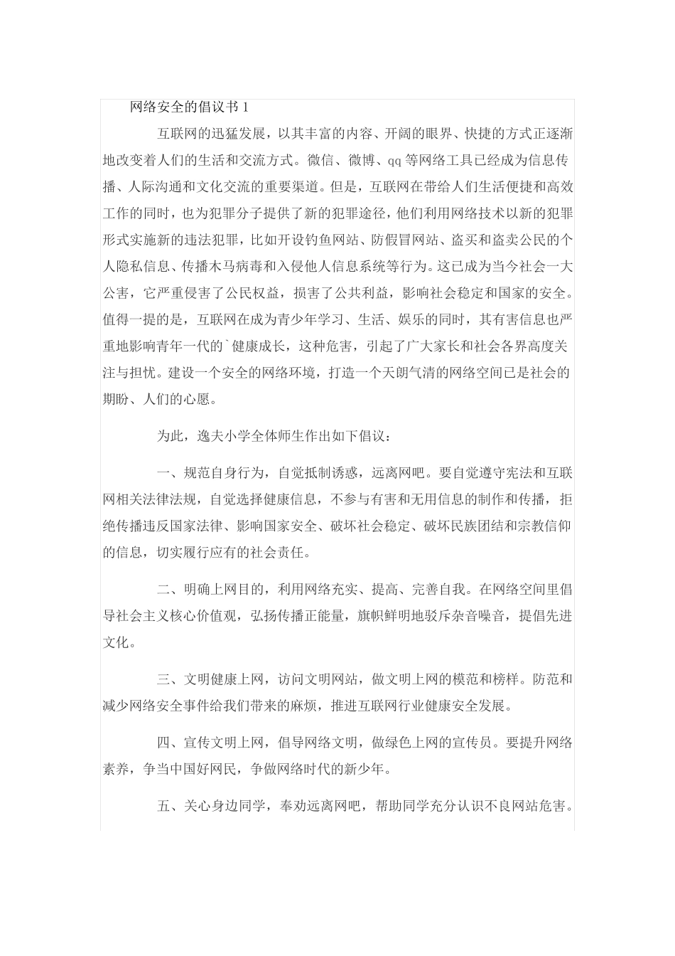 网络安全的倡议书_第1页