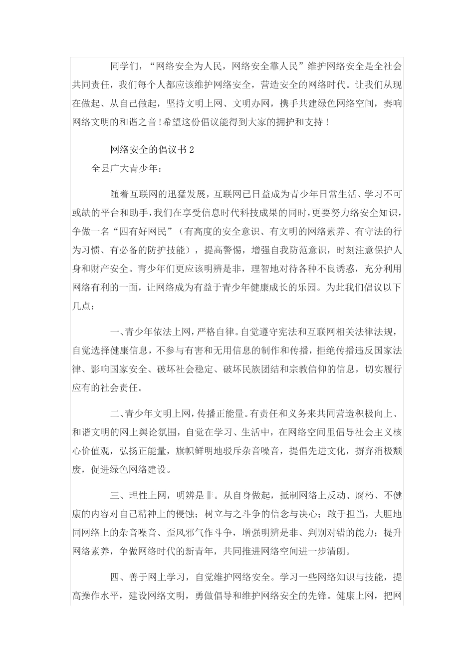 网络安全的倡议书_第2页