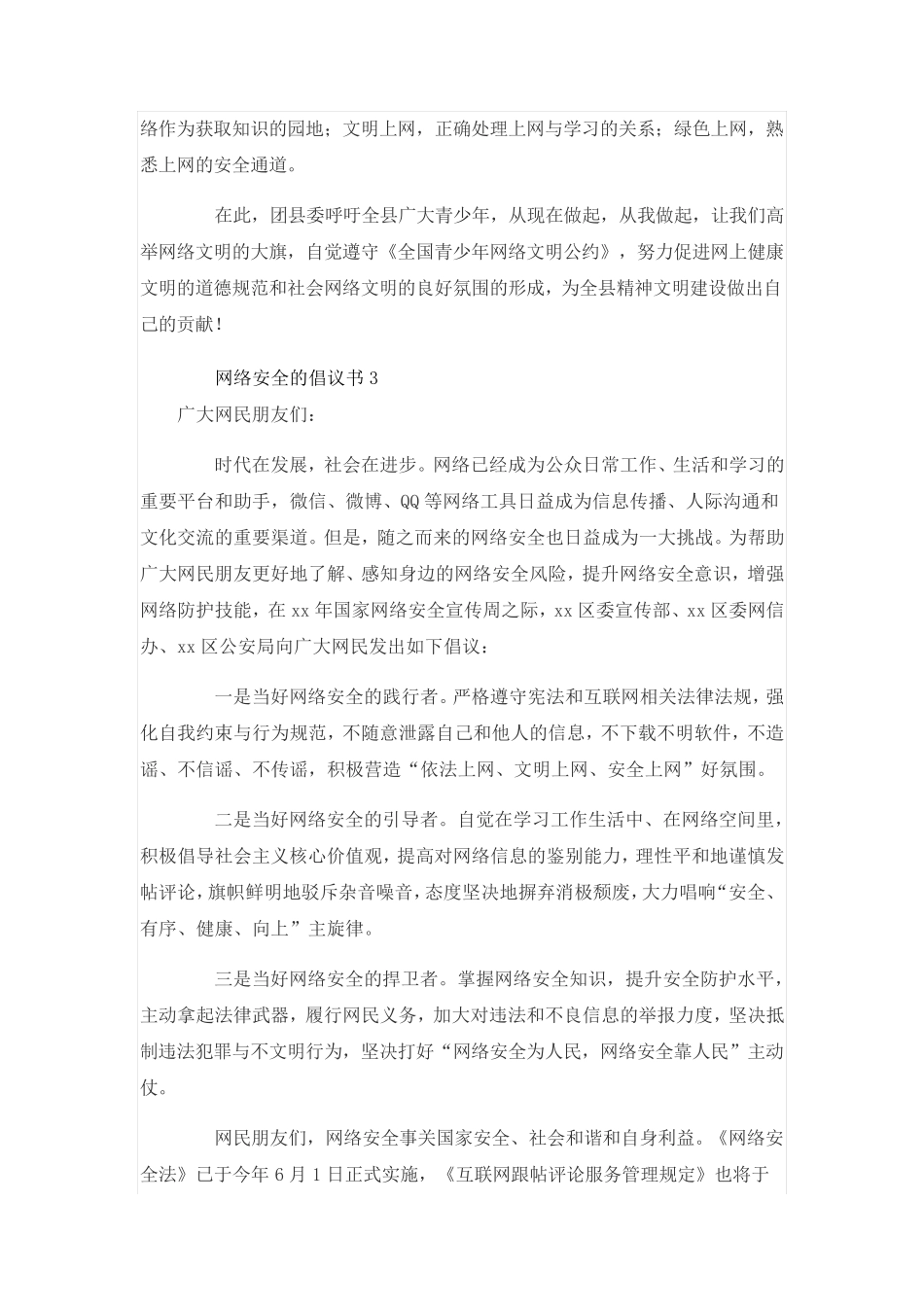 网络安全的倡议书_第3页