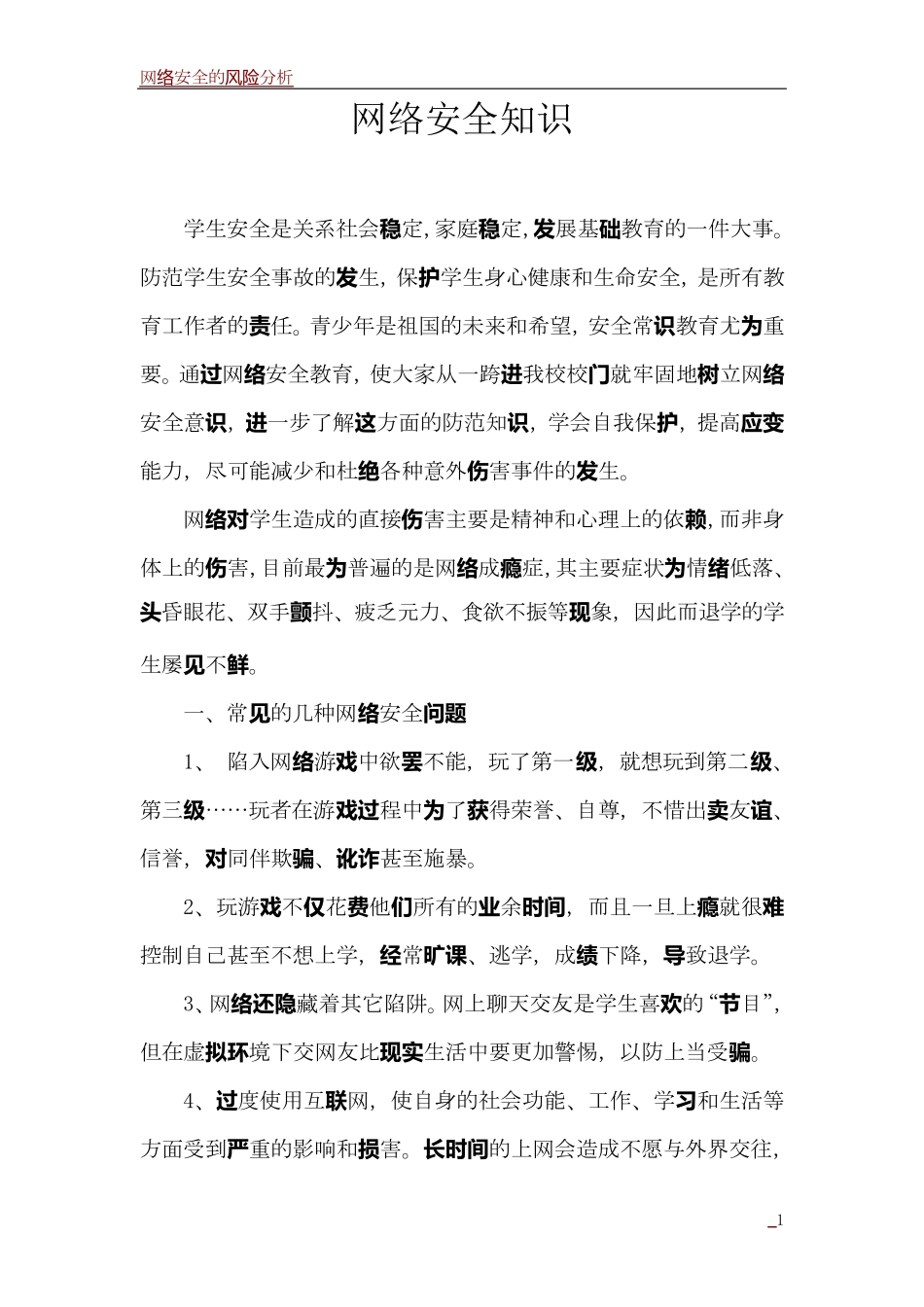 网络安全知识_第1页