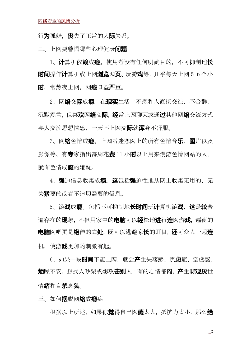 网络安全知识_第2页