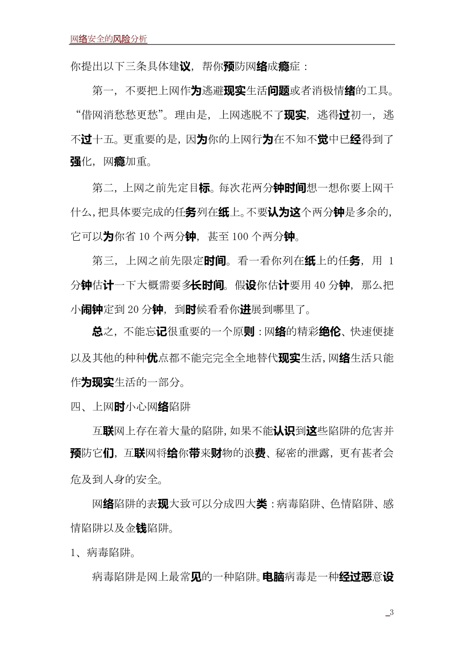 网络安全知识_第3页