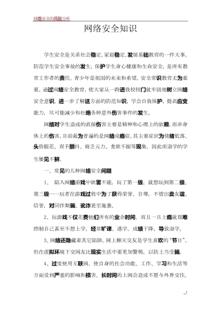 网络安全知识