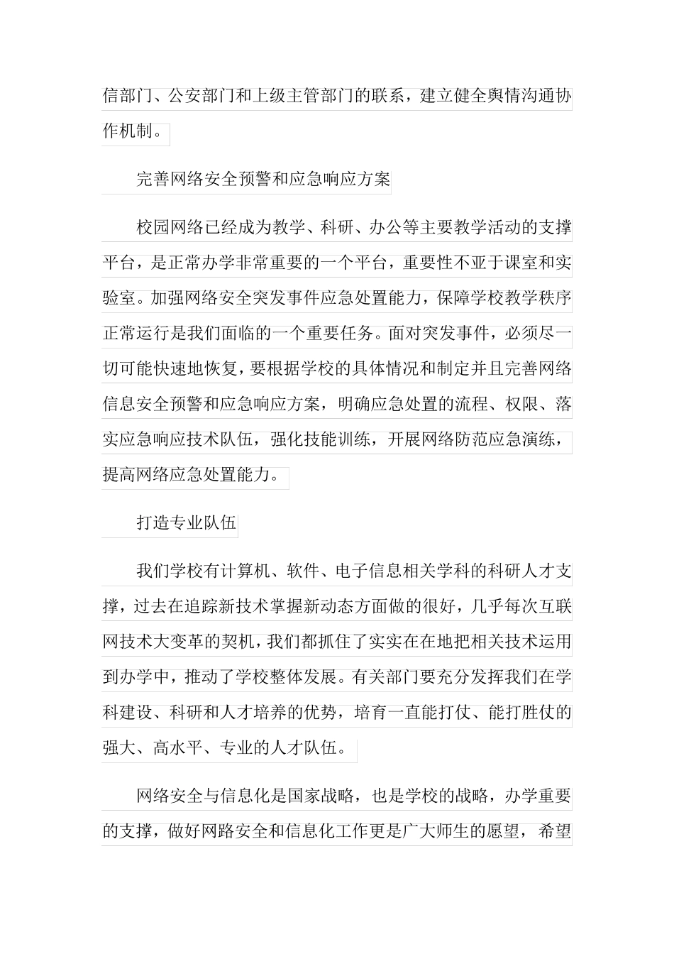 网络安全讨论个人发言稿_第3页