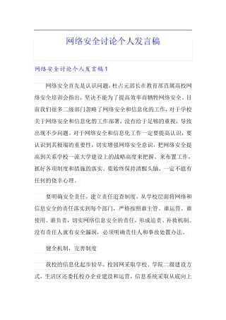 网络安全讨论个人发言稿