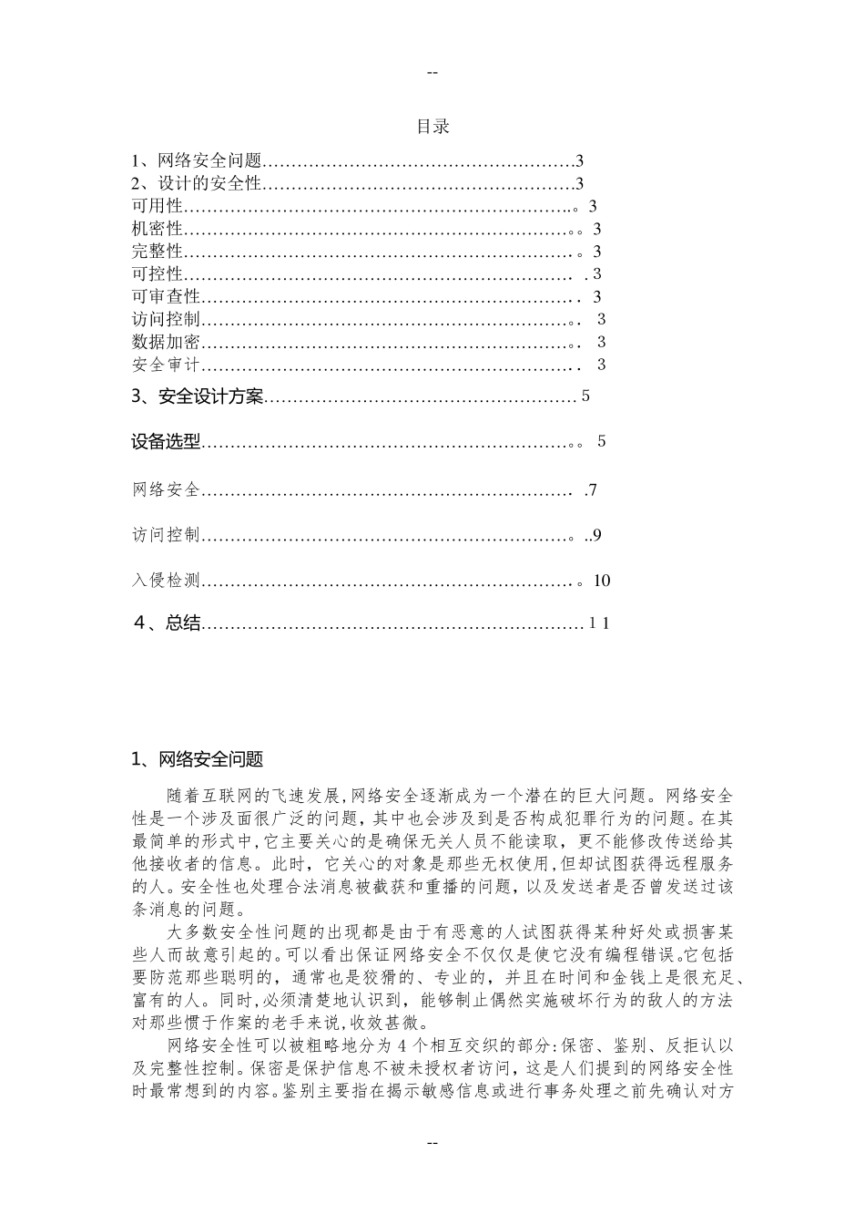 网络安全设计方案_第1页