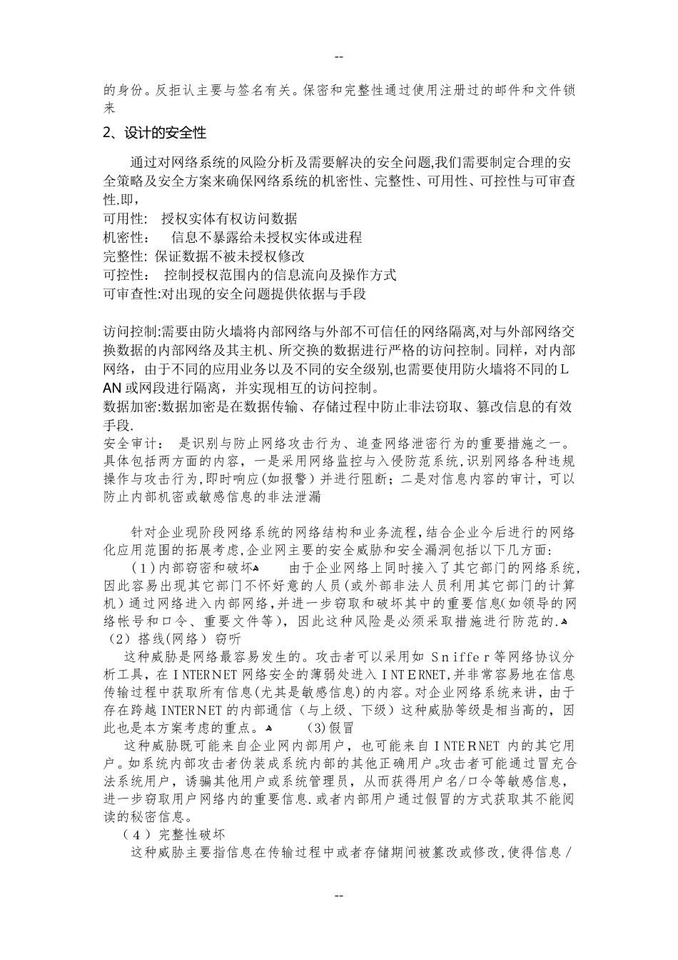 网络安全设计方案_第2页