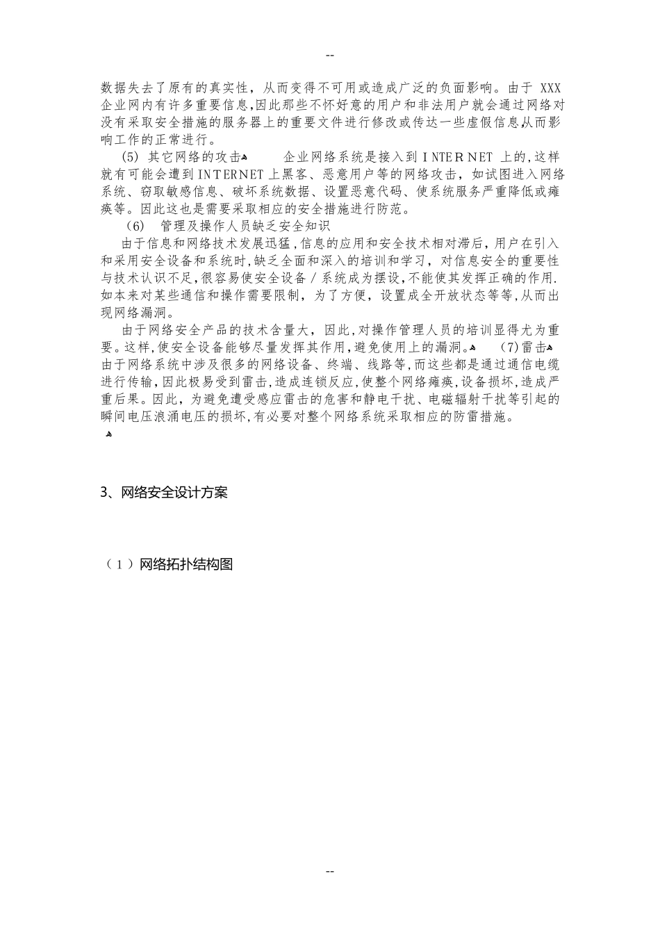 网络安全设计方案_第3页